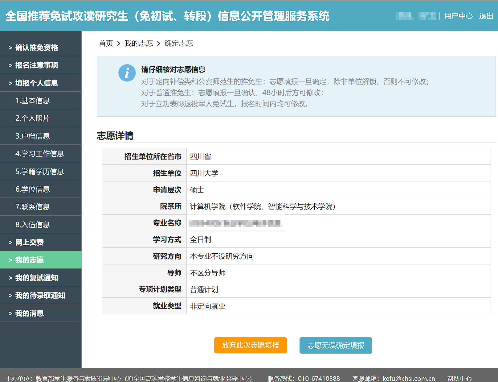 保研系统确认